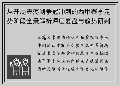 从开局震荡到争冠冲刺的西甲赛季走势阶段全景解析深度复盘与趋势研判 从开局震荡到争冠冲刺的西甲赛季走势阶段全景解析深度复盘与趋势研判