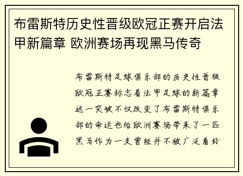 布雷斯特历史性晋级欧冠正赛开启法甲新篇章 欧洲赛场再现黑马传奇 布雷斯特历史性晋级欧冠正赛开启法甲新篇章 欧洲赛场再现黑马传奇