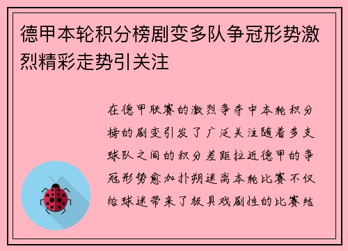 德甲本轮积分榜剧变多队争冠形势激烈精彩走势引关注 德甲本轮积分榜剧变多队争冠形势激烈精彩走势引关注